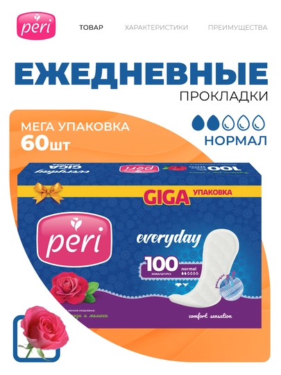 Женские ежедневные прокладки Peri роза, 100 шт - 