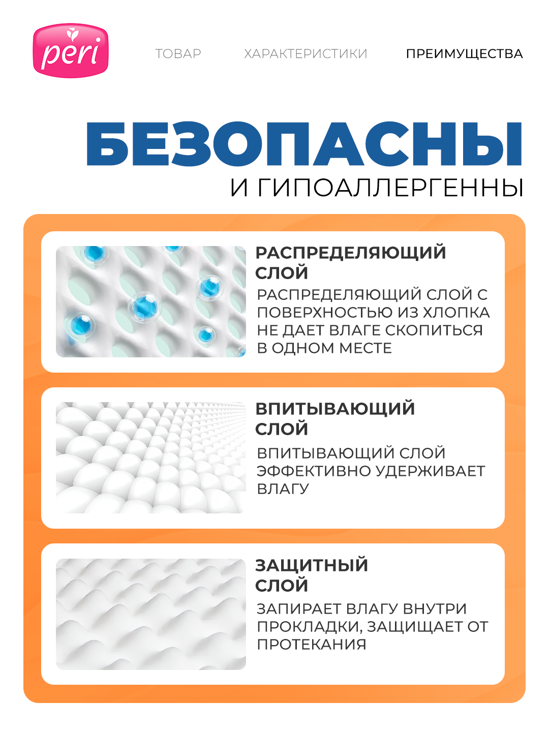 Женские ежедневные прокладки Peri роза, 100 шт