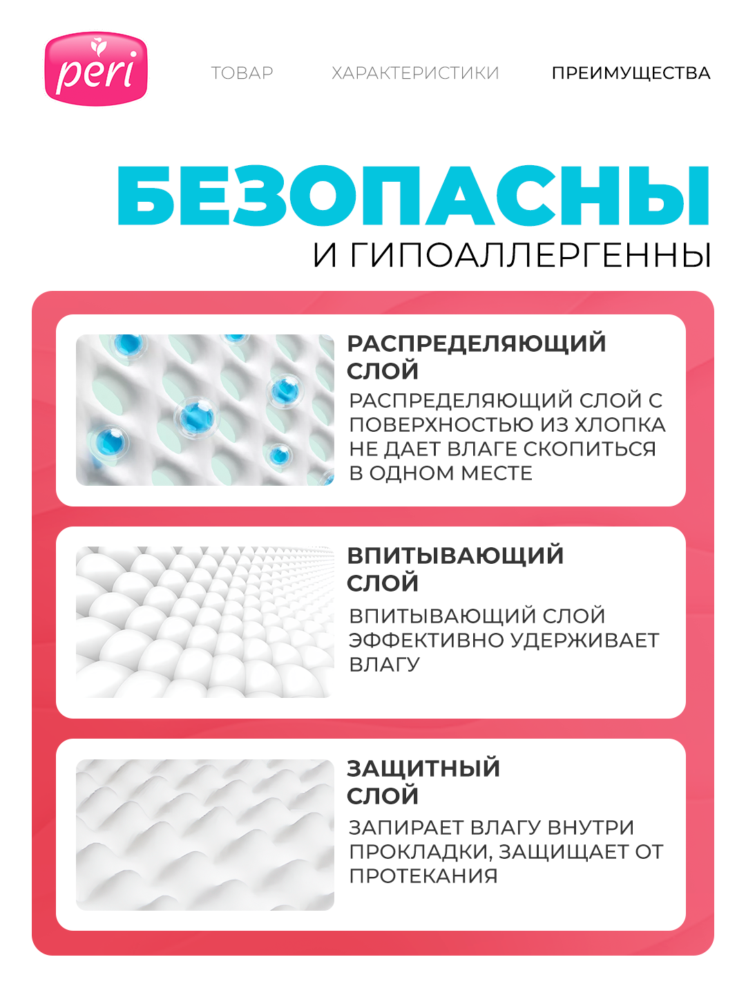 Ежедневные прокладки Peri ромашка, 20 шт