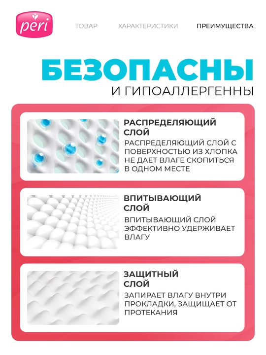 Ежедневные прокладки Peri ромашка, 60 шт