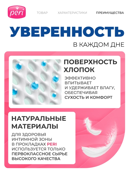 Прокладки Peri ultra normal, сетка
