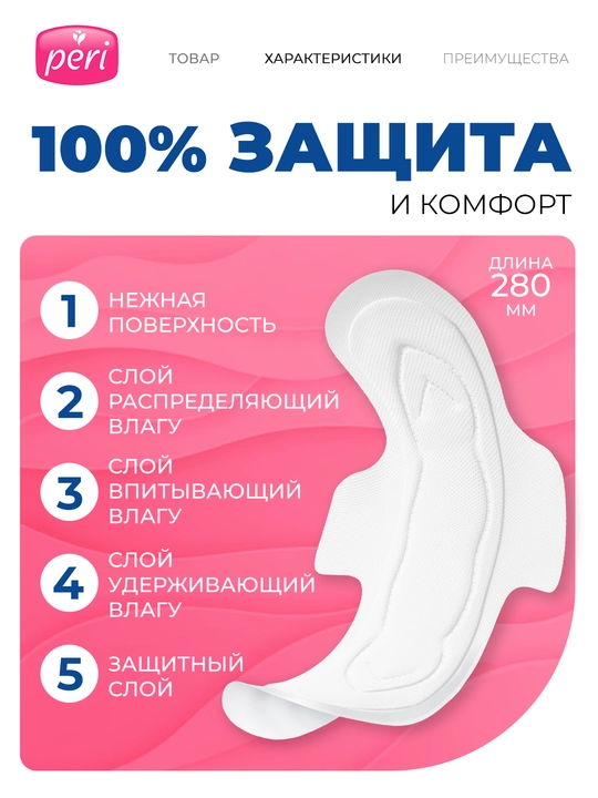 Прокладки Peri ultra normal, сетка