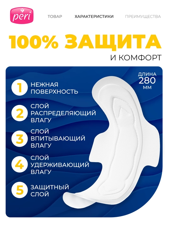 Прокладки Peri Ultra Night, 6 капель, 8 шт