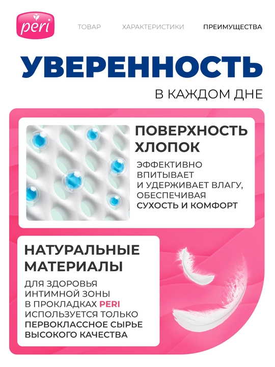 Peri ultra Aroma Nayt prokladkalar, to‘rli