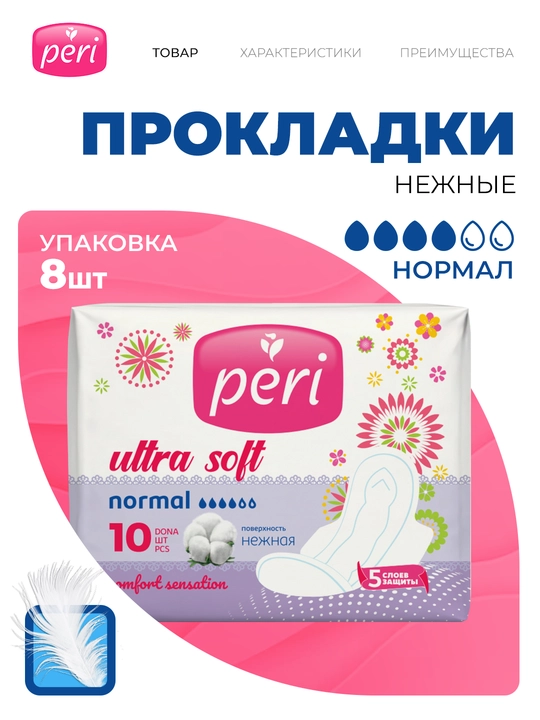 Прокладки Peri Ultra Soft, 4 капли, 10 шт - 