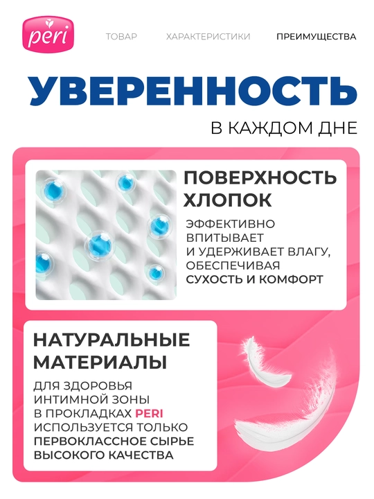 Прокладки Peri Ultra Soft, 4 капли, 10 шт