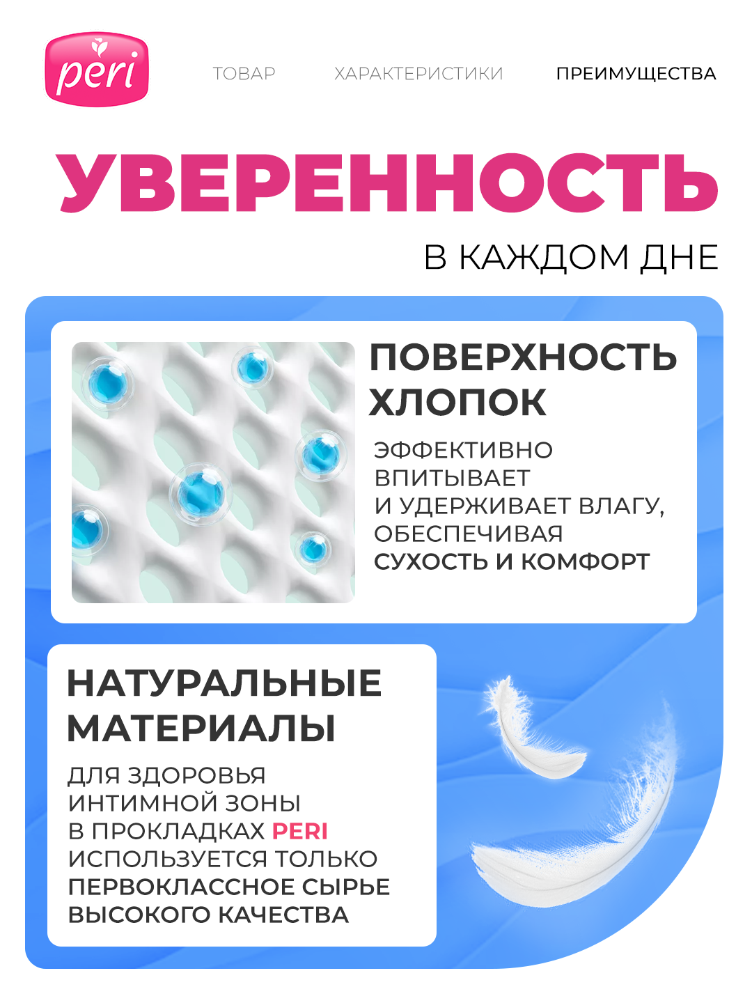 Прокладки Peri Ultra Aroma Normal Soft, 4 капли, 10 шт