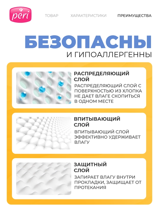 Ежедневные прокладки Peri Deo Fresh, 100 шт