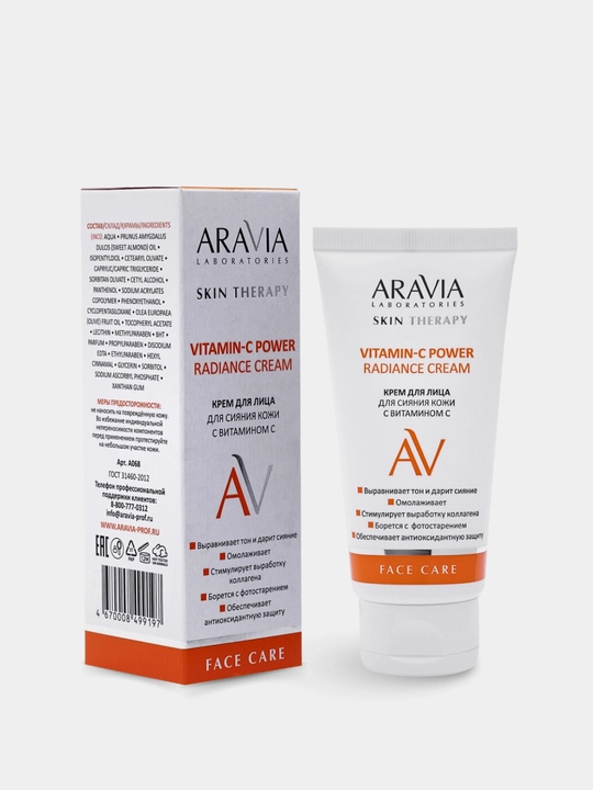 Крем для лица Skin Therapy, для увлажнения, питания кожи ARAVIA, 50 мл