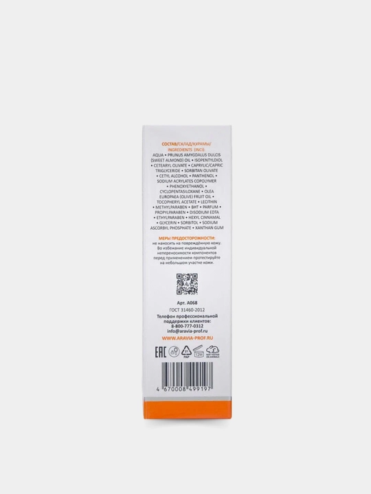 Крем для лица Skin Therapy, для увлажнения, питания кожи ARAVIA, 50 мл