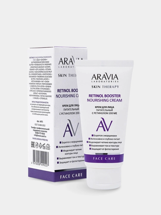 Крем для лица Skin Therapy, для увлажнения, питания кожи ARAVIA, 50 мл