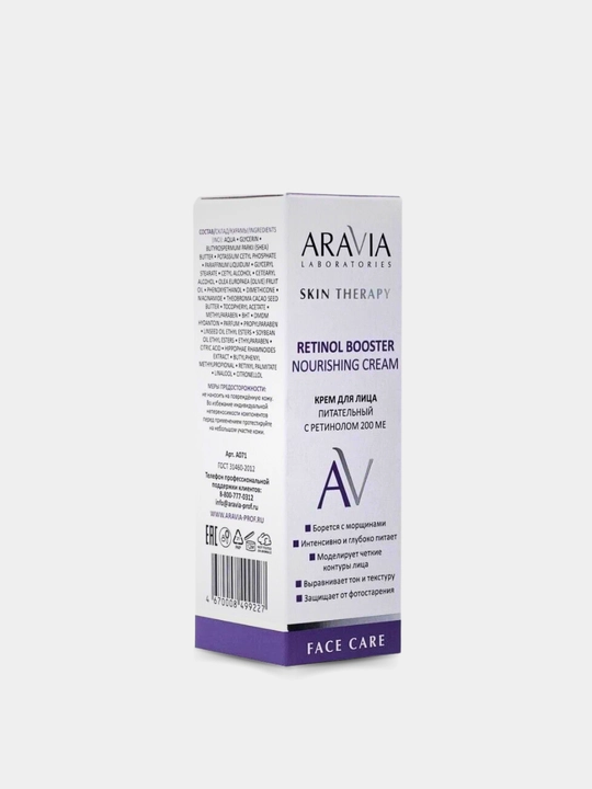 Крем для лица Skin Therapy, для увлажнения, питания кожи ARAVIA, 50 мл