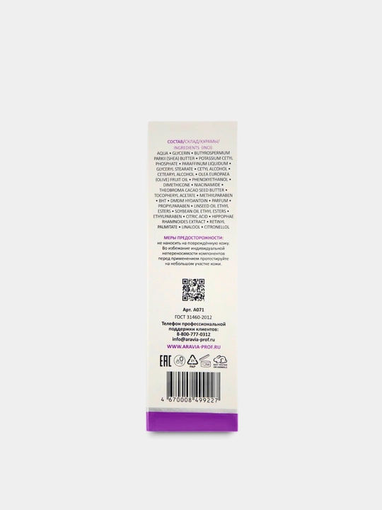 Крем для лица Skin Therapy, для увлажнения, питания кожи ARAVIA, 50 мл