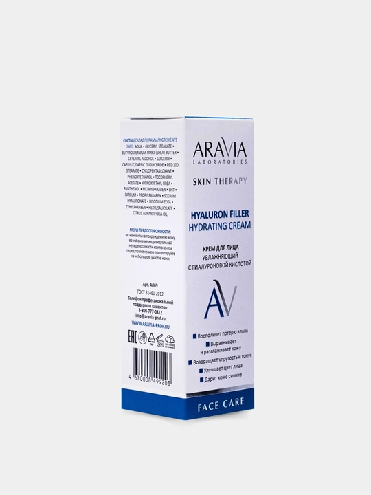 Крем для лица Skin Therapy, для увлажнения, питания кожи ARAVIA, 50 мл