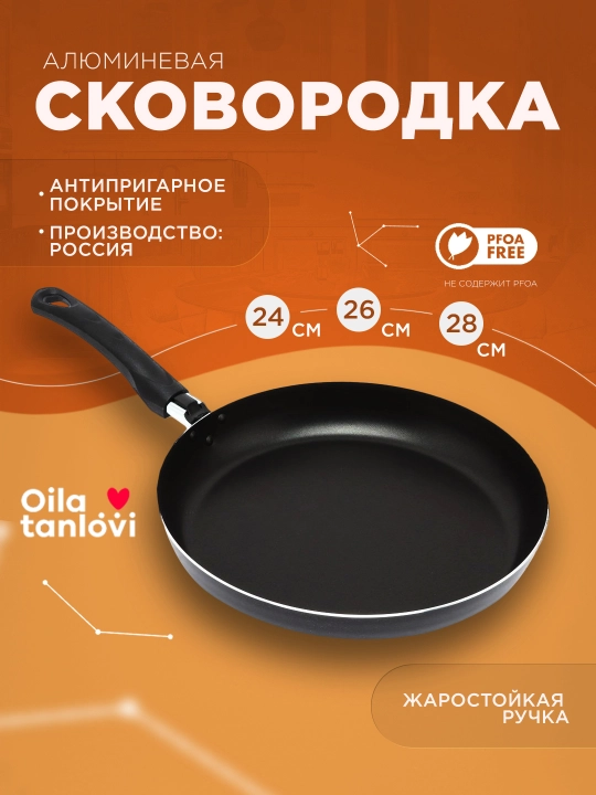 Сковорода алюминиевая Oila Tanlovi, 26/ 24/ 28 см - 