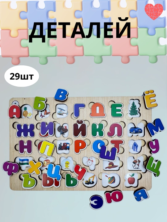 Деревянная игрушка-головоломка, монтессори, алфавитный вкладыш