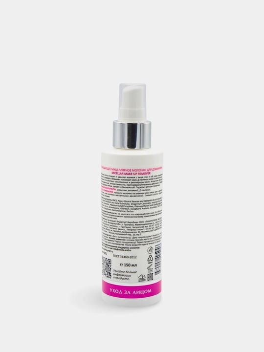 Очищающее мицеллярное молочко для демакияжа Micellar Make-up Remover, ARAVIA, 150 мл