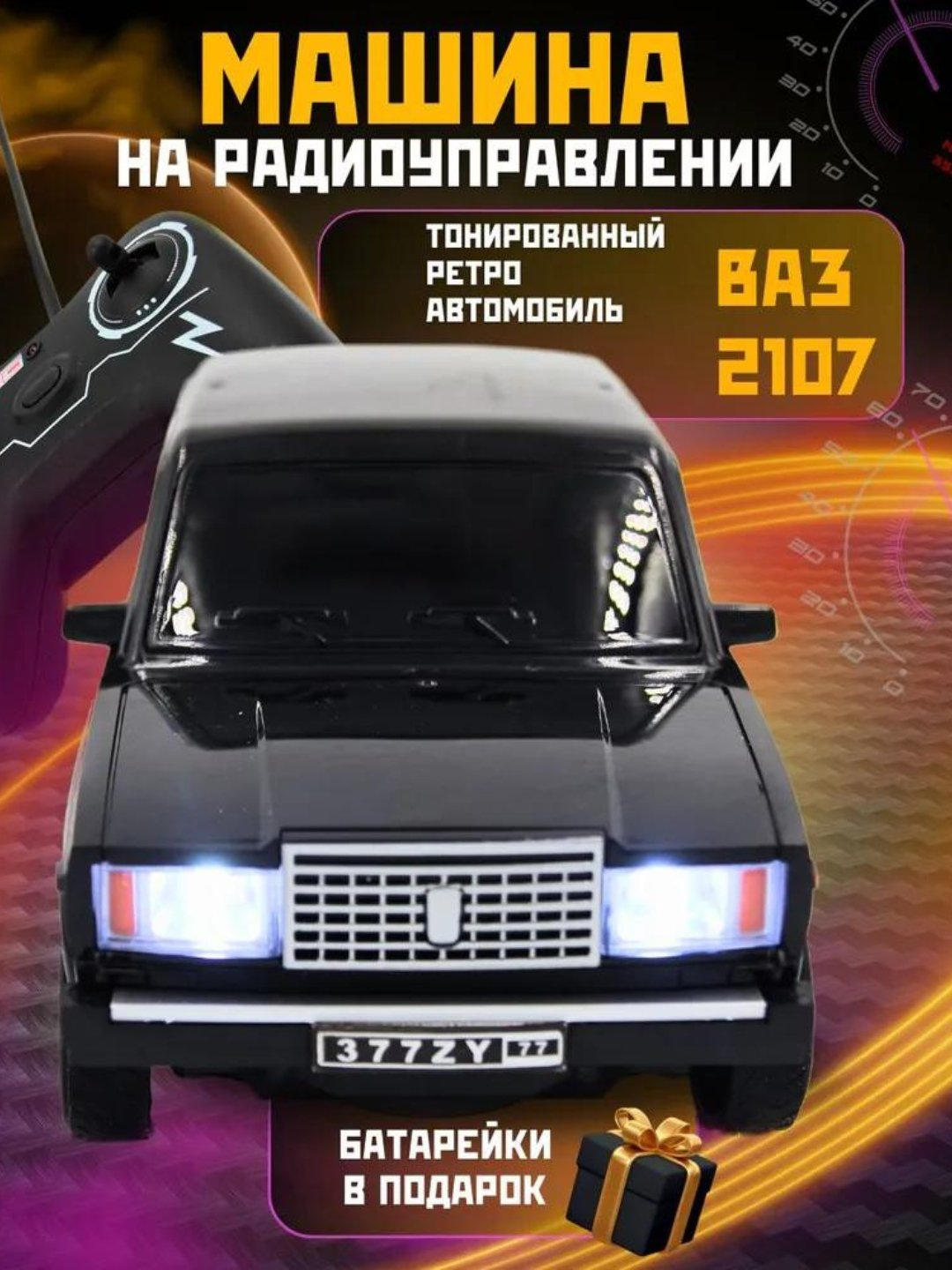 ВАЗ 2107 Радиоуправляемая игрушка Жигули, автомобиль на пульте ...