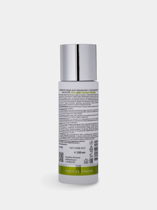 Aravia enzim kukuni, yuvish, terini tozalash uchun, quruq, muammoli, yetuk teri uchun, 150 ml