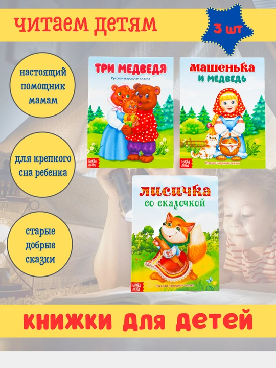Rus xalq ertaklari 3 qismli to'plamda, bolalar uchun kitoblar - 