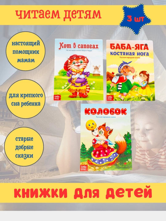 Rus xalq ertaklari 3 qismli to'plamda, bolalar uchun kitoblar - 