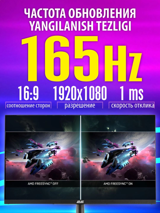 Игровой монитор 2E GAMING G2423B, FHD с разрешением 1920x1080, 165 Гц, 23,8" IPS матрица