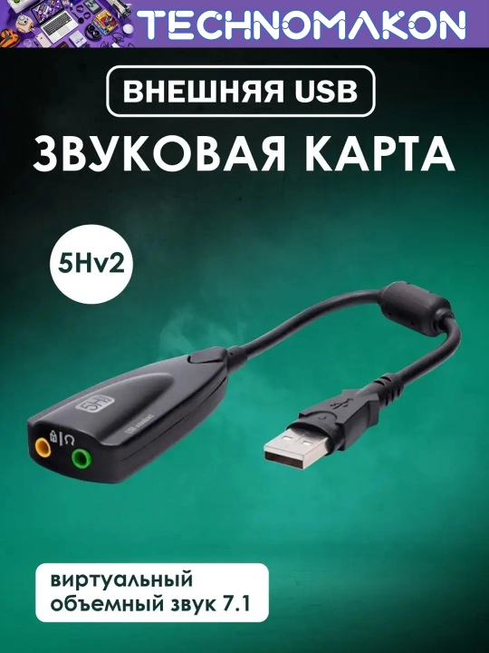 Переносный звуковой адаптер USB на audio, usb to audio, 5hv2, внешняя звуковая карта 7.1 - 