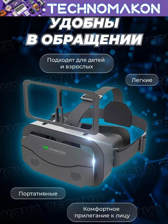 Виртуальные очки VR Shinecon SC-G13 360