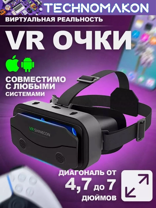 Виртуальные очки VR Shinecon SC-G13 360 - 
