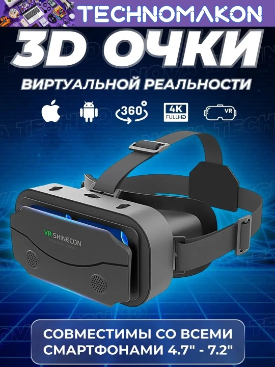 Виртуальные очки VR Shinecon SC-G13 360