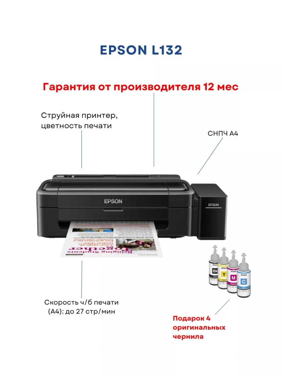 L132 Color Принтер Epson L132, цветной за 2581200 сум со скидкой 63%. Uzum Market