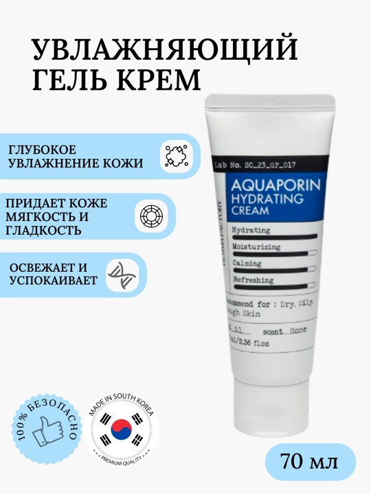 Namlantiruvchi gel-krem Derma Factory Aquaporin Hydrating cream - 