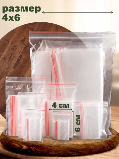 Zamokli paketlar, Zip lock