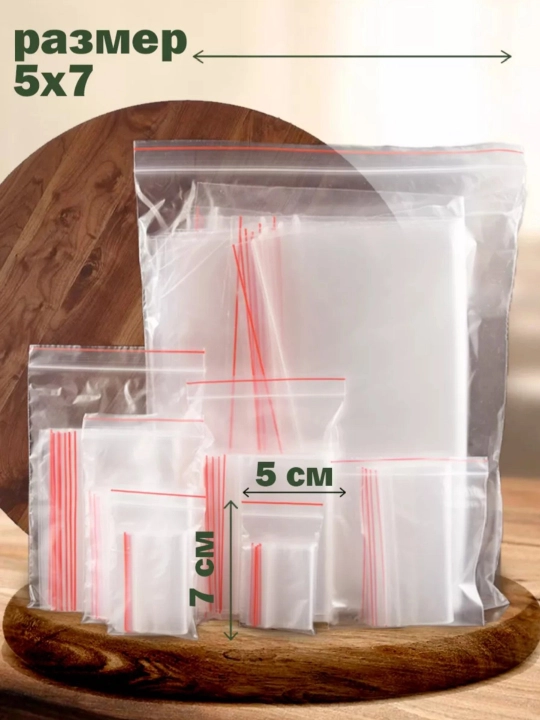Zamokli paketlar, Zip lock