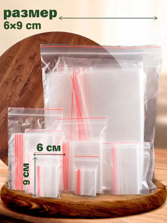 Zamokli paketlar, Zip lock
