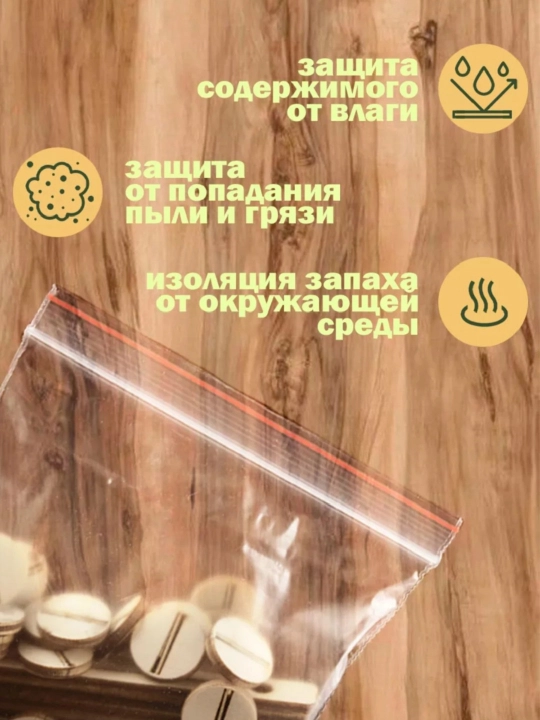 Zamokli paketlar, Zip lock