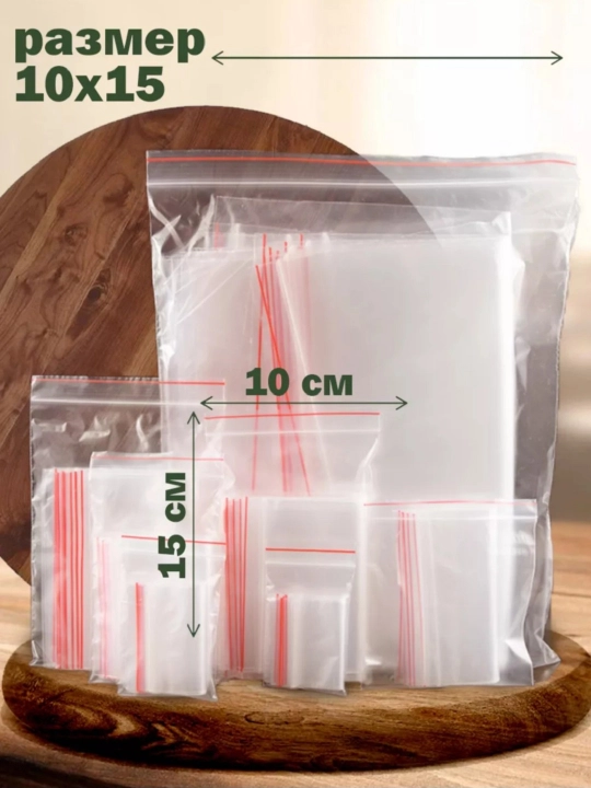 Zamokli paketlar, Zip lock