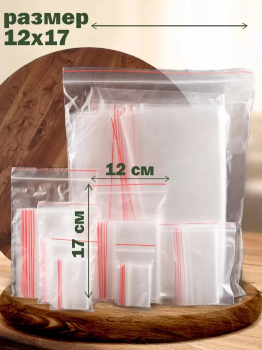 Zamokli paketlar, Zip lock