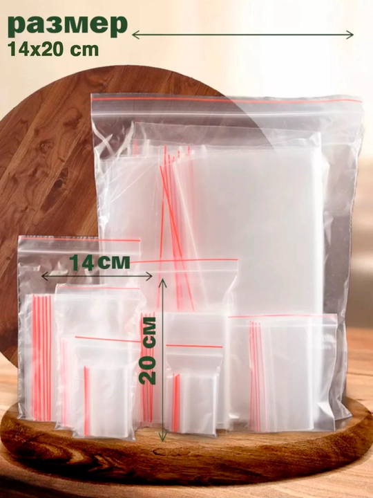 Zamokli paketlar, Zip lock
