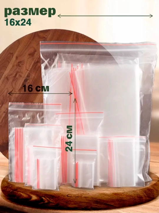 Zamokli paketlar, Zip lock