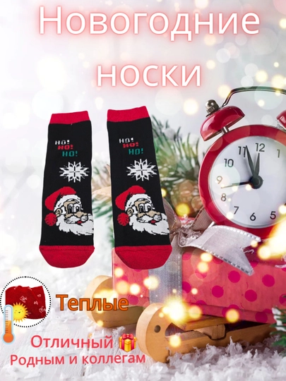Новогодние махровые тёплые носки, подарок для зимних праздников, Турция — FANTASB-H020111-ЧЕРН-Freesize