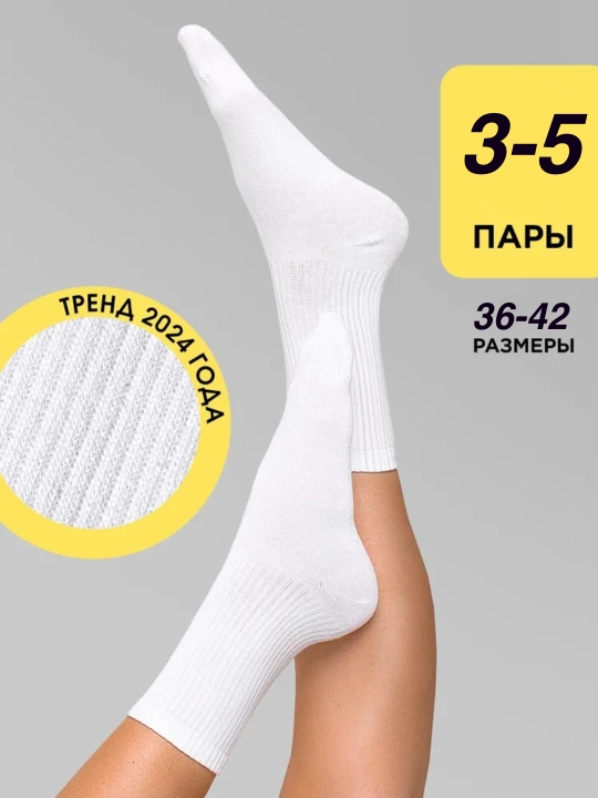 Однотонные носки длинные, набор 3-5 пар, для женщин и мужчин - 