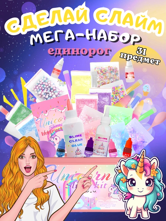 Slime Kit slaym, ijodkorlik, tajribalar va tajribalar uchun to‘plam, bolalar uchun to‘plam, DIY - 
