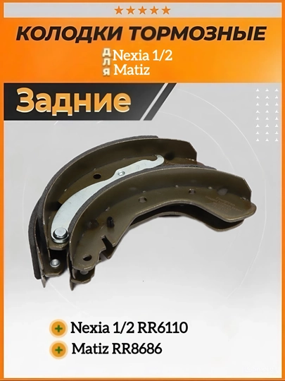 Колодки тормозные задние в сборе Matiz/Nexia1/2  №96268686 FourGreen OEM — 4GREEN-FGRR-RR6110