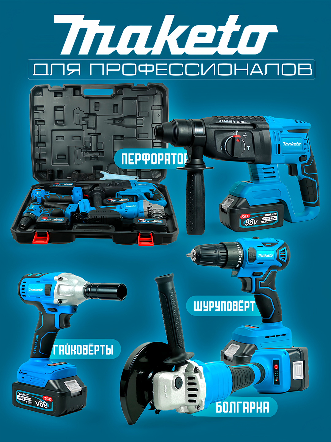Аккумуляторный набор, 4 в 1, перфоратор, шуруповерт, гайковерт ...
