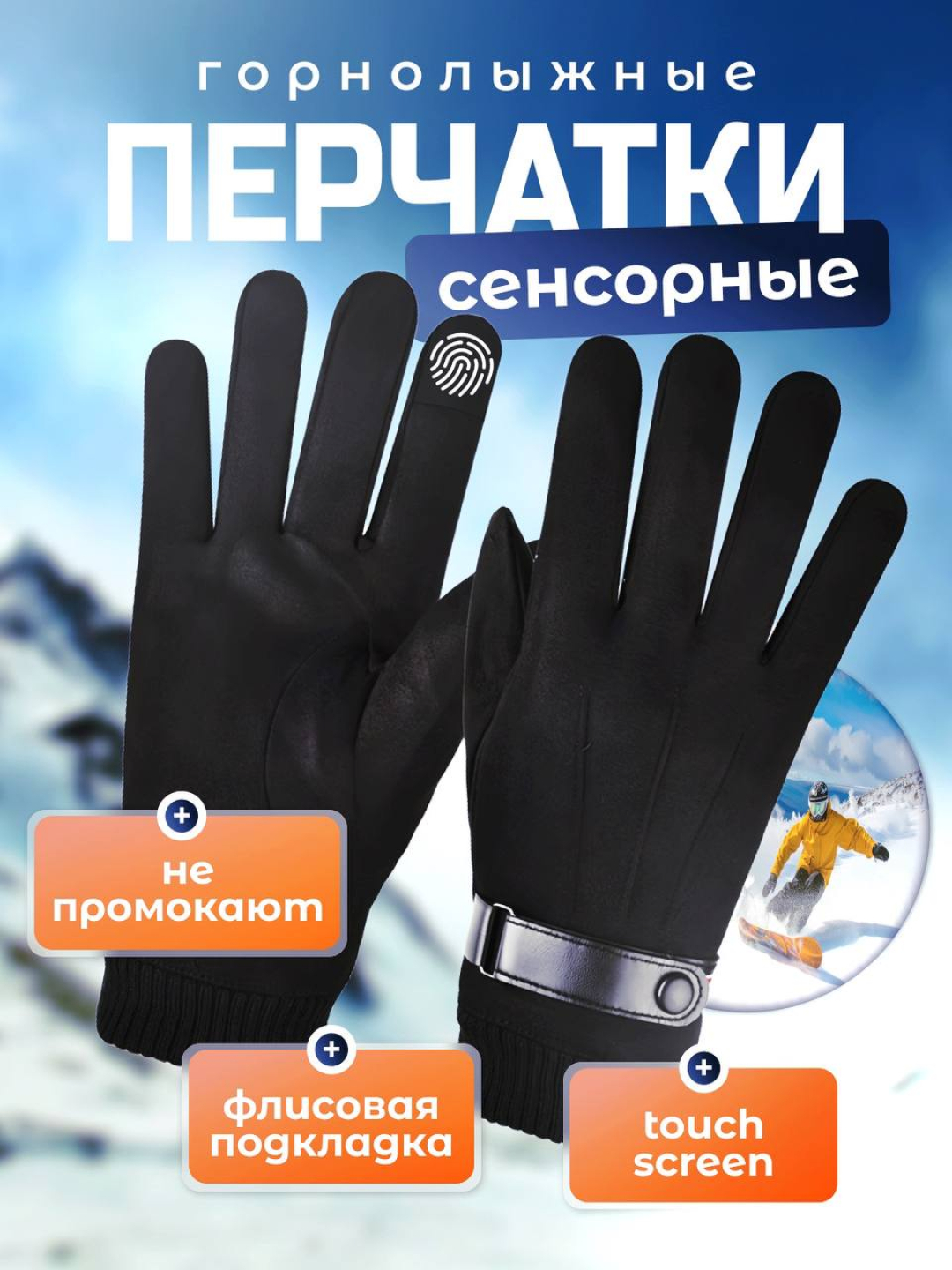 Мужские перчатки, утепленные, сенсорные, горнолыжные купить по низким ...