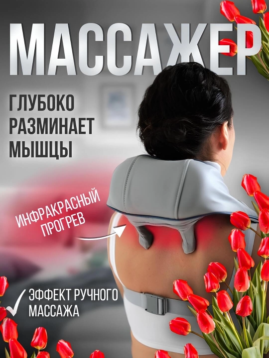 Massajor bo'yin va elka uchun, bir nechta rejim va isitish bilan - 