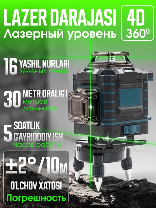 Lazer darajasi 4D, daraja, 360 daraja, 16 qator, tripod va ikkita batareya bilan