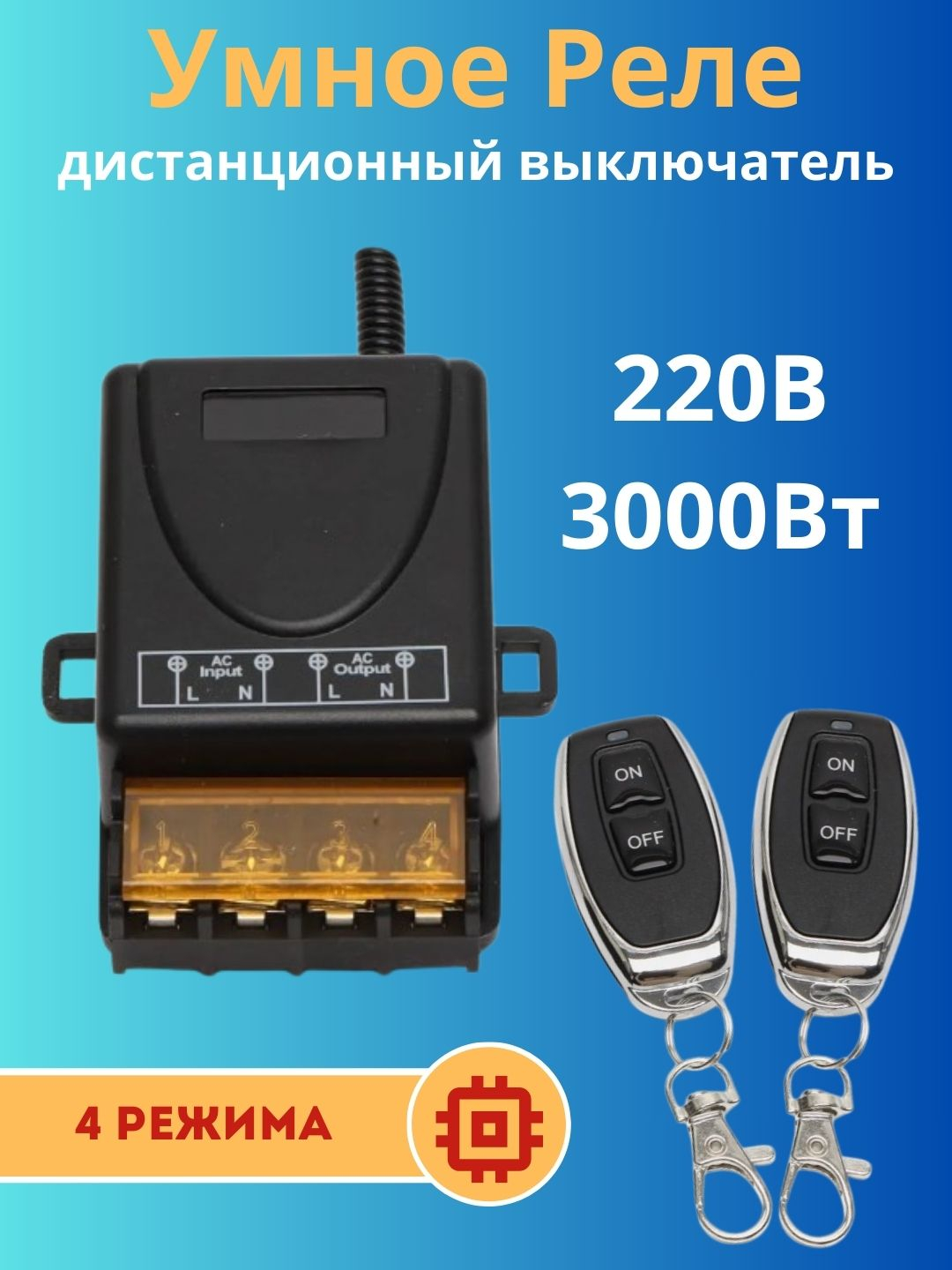Мощное Радиоуправляемое реле 30А 220В / Беспроводной переключатель RF ...