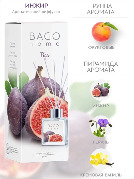 Tabiiy xushbo'y diffuzor BAGO home, 50 ml, 100 ml